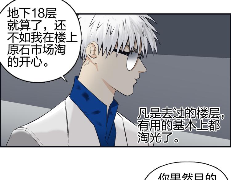 超能立方韩漫全集-第77话 公平交易无删减无遮挡章节图片 