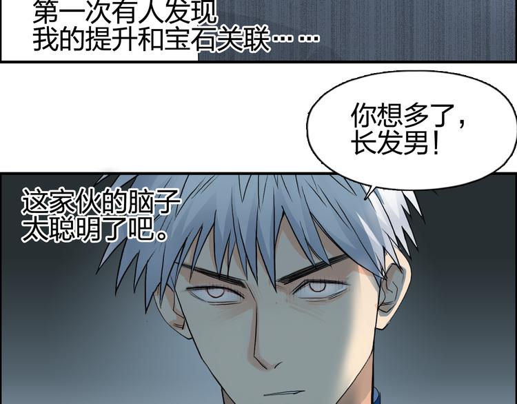 超能立方韩漫全集-第77话 公平交易无删减无遮挡章节图片 