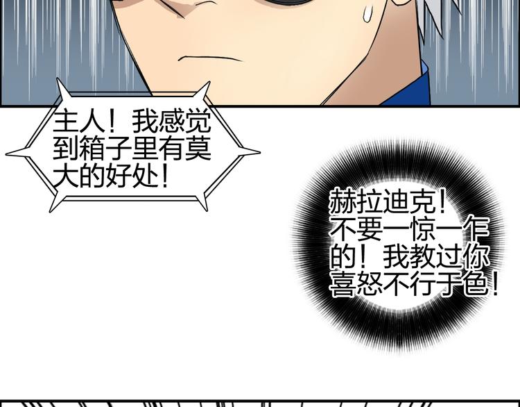 超能立方韩漫全集-第77话 公平交易无删减无遮挡章节图片 