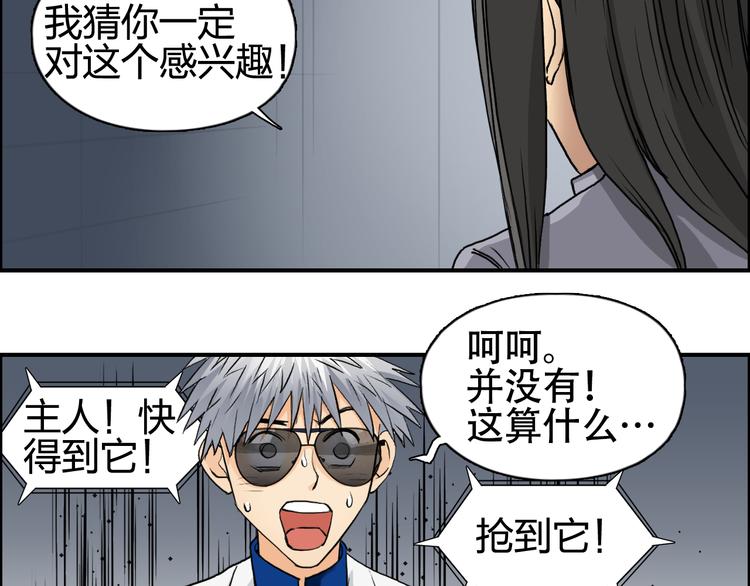 超能立方韩漫全集-第77话 公平交易无删减无遮挡章节图片 
