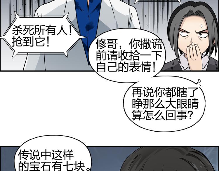 超能立方韩漫全集-第77话 公平交易无删减无遮挡章节图片 
