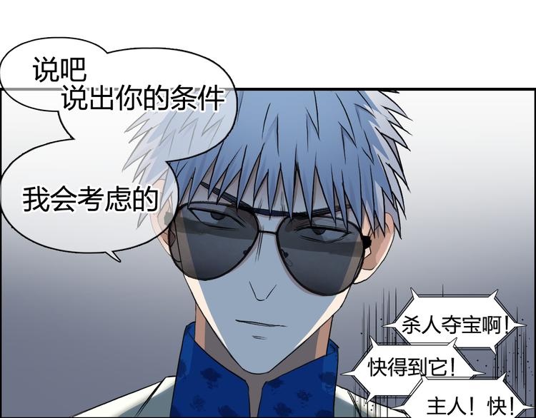 超能立方韩漫全集-第77话 公平交易无删减无遮挡章节图片 