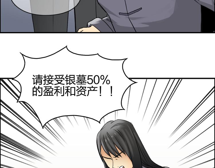 超能立方韩漫全集-第77话 公平交易无删减无遮挡章节图片 