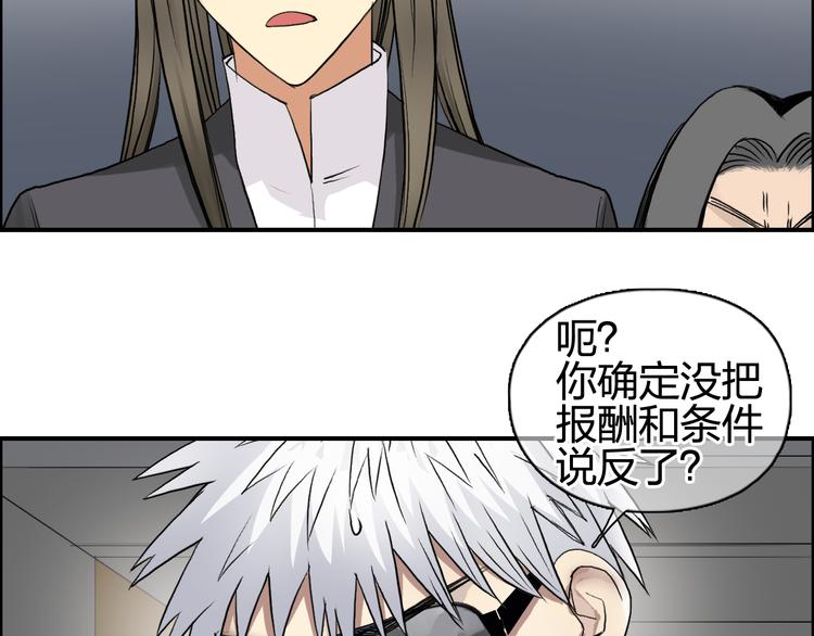 超能立方韩漫全集-第77话 公平交易无删减无遮挡章节图片 