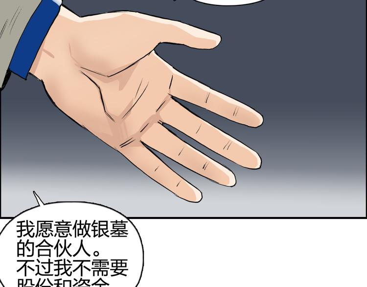 超能立方韩漫全集-第77话 公平交易无删减无遮挡章节图片 