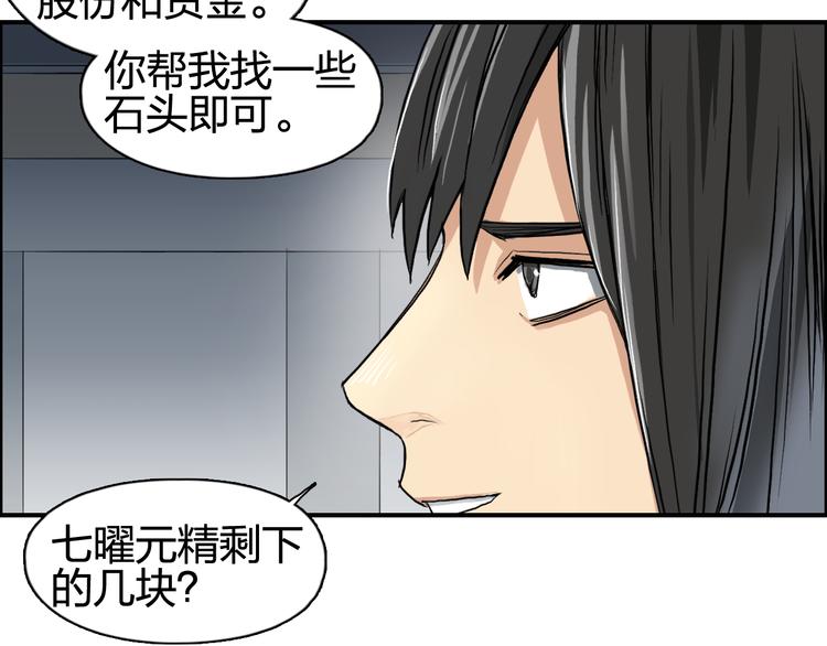 超能立方韩漫全集-第77话 公平交易无删减无遮挡章节图片 