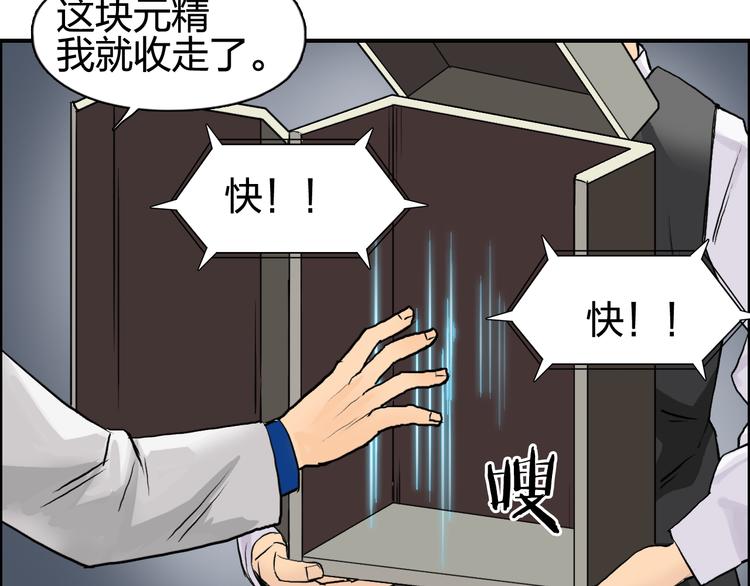 超能立方韩漫全集-第77话 公平交易无删减无遮挡章节图片 