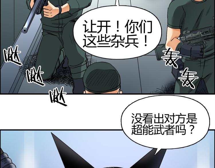 超能立方韩漫全集-第78话 怒闯杀手组织无删减无遮挡章节图片 