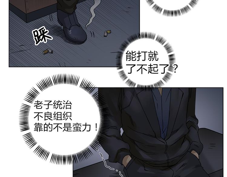 超能立方韩漫全集-第8话 好勇斗狠无删减无遮挡章节图片 