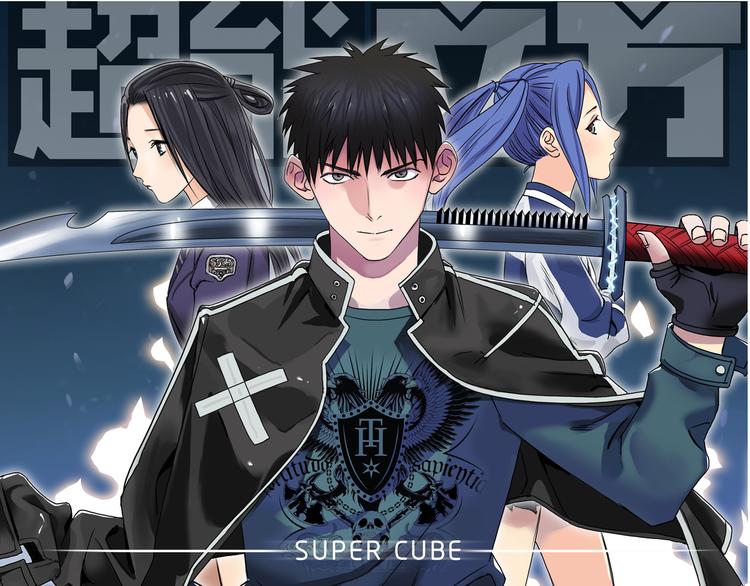 超能立方韩漫全集-第79话 幕后老板无删减无遮挡章节图片 