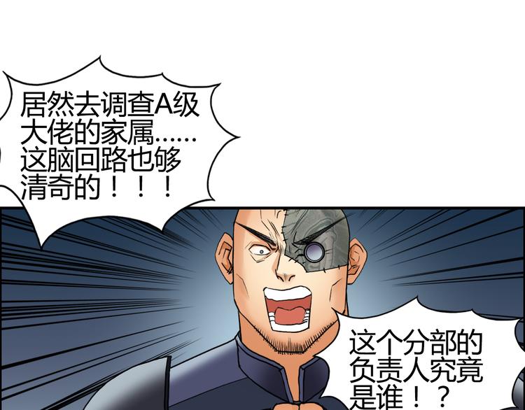 超能立方韩漫全集-第79话 幕后老板无删减无遮挡章节图片 