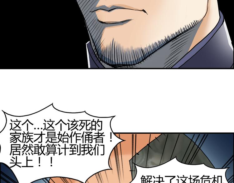 超能立方韩漫全集-第79话 幕后老板无删减无遮挡章节图片 