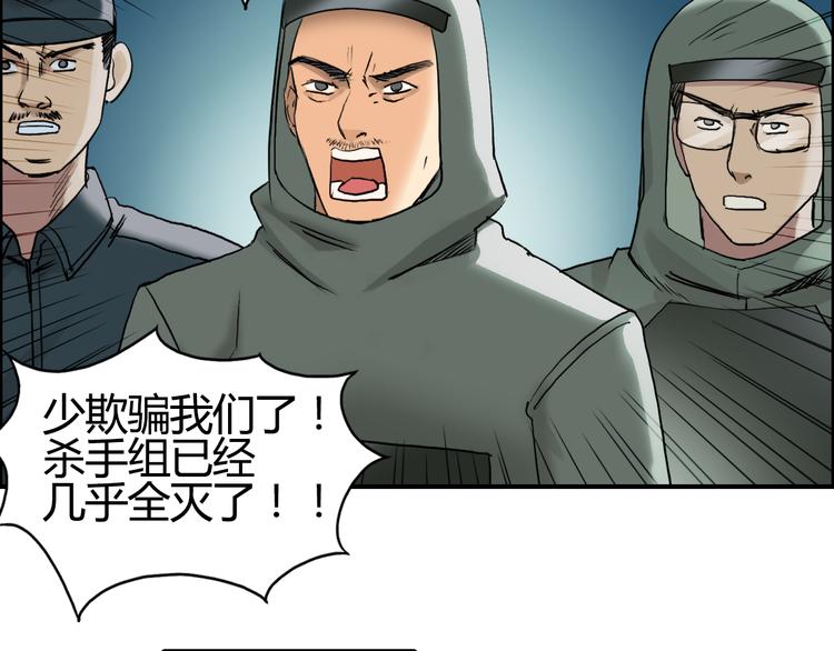 超能立方韩漫全集-第79话 幕后老板无删减无遮挡章节图片 