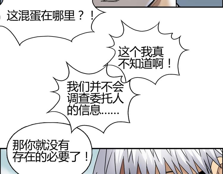 超能立方韩漫全集-第79话 幕后老板无删减无遮挡章节图片 