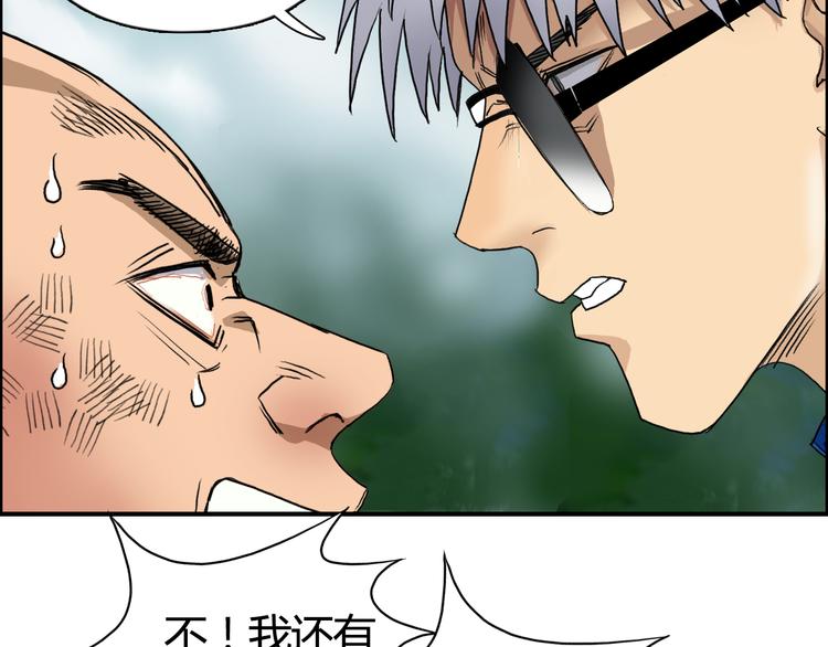 超能立方韩漫全集-第79话 幕后老板无删减无遮挡章节图片 