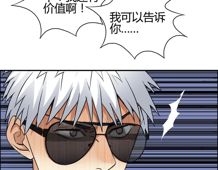 超能立方韩漫全集-第79话 幕后老板无删减无遮挡章节图片 