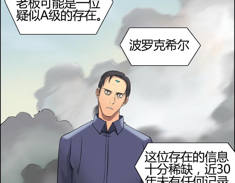 超能立方韩漫全集-第79话 幕后老板无删减无遮挡章节图片 