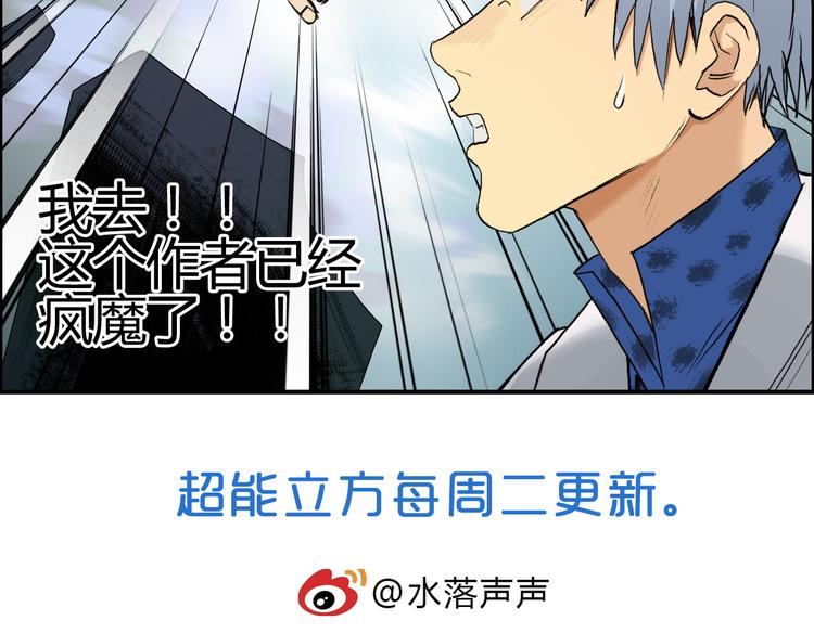 超能立方韩漫全集-第80话 战局逆转无删减无遮挡章节图片 