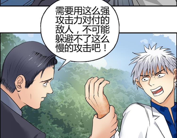 超能立方韩漫全集-第80话 战局逆转无删减无遮挡章节图片 