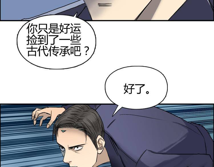 超能立方韩漫全集-第80话 战局逆转无删减无遮挡章节图片 