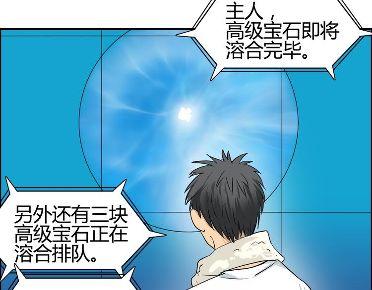超能立方韩漫全集-第81话 武器修复无删减无遮挡章节图片 