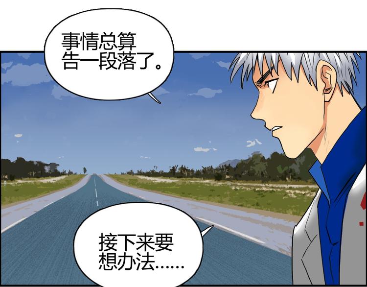 超能立方韩漫全集-第81话 武器修复无删减无遮挡章节图片 