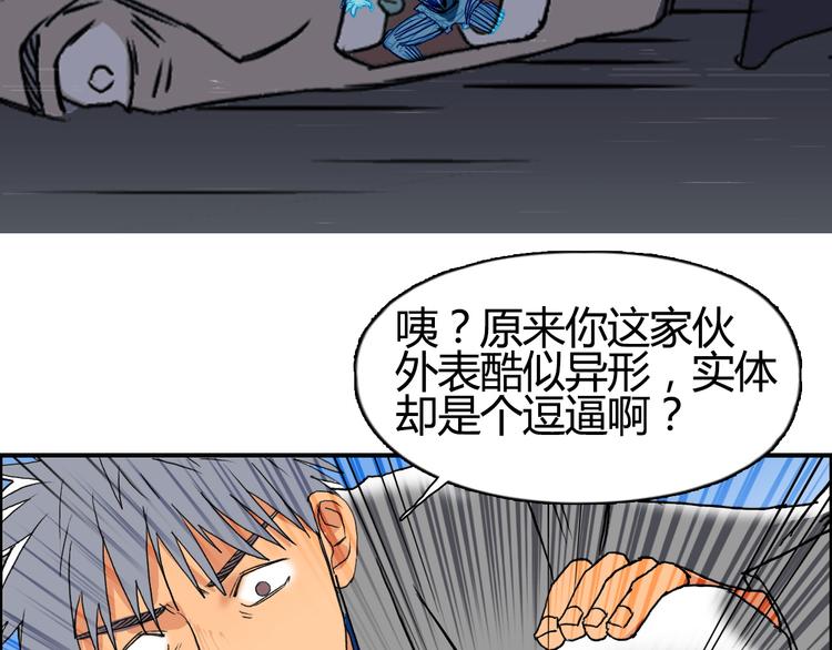 超能立方韩漫全集-第81话 武器修复无删减无遮挡章节图片 