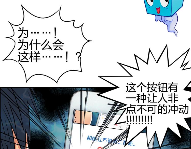 超能立方韩漫全集-第82话 勇闯禁地无删减无遮挡章节图片 