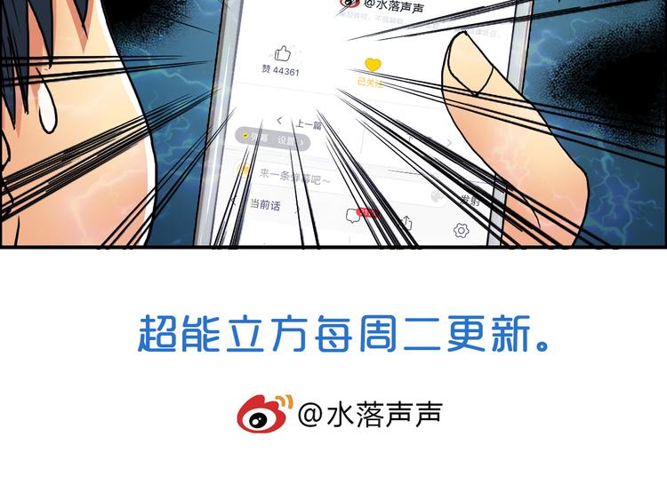 超能立方韩漫全集-第82话 勇闯禁地无删减无遮挡章节图片 