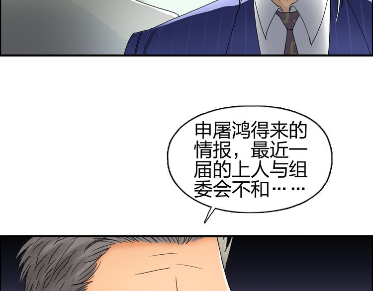 超能立方韩漫全集-第82话 勇闯禁地无删减无遮挡章节图片 