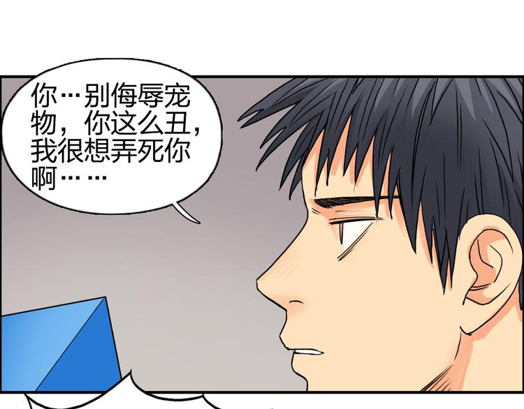 超能立方韩漫全集-第82话 勇闯禁地无删减无遮挡章节图片 