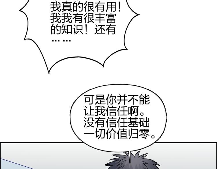 超能立方韩漫全集-第82话 勇闯禁地无删减无遮挡章节图片 