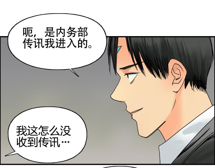 超能立方韩漫全集-第83话 特控组出动无删减无遮挡章节图片 