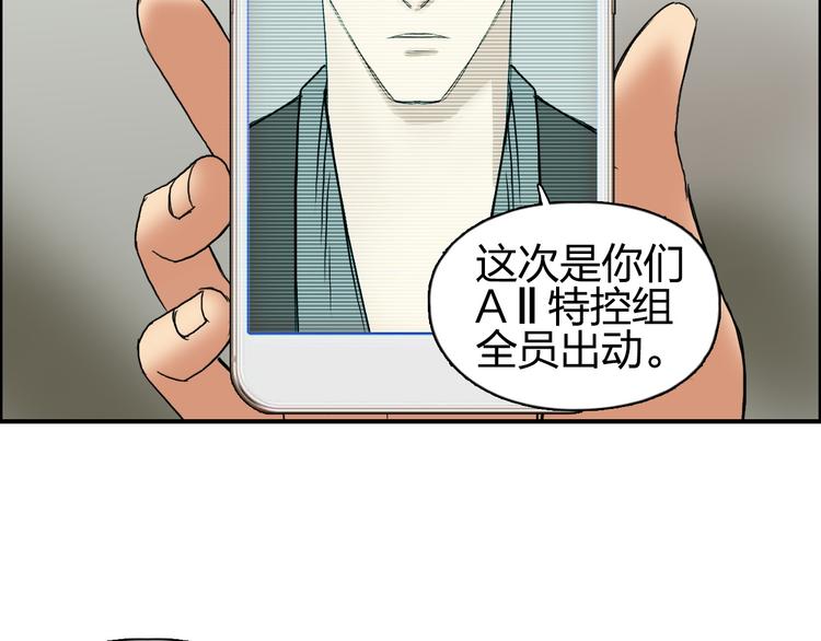 超能立方韩漫全集-第83话 特控组出动无删减无遮挡章节图片 