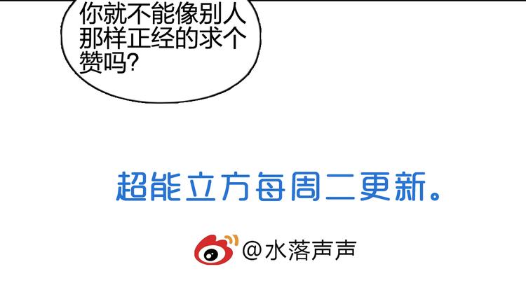 超能立方韩漫全集-第83话 特控组出动无删减无遮挡章节图片 