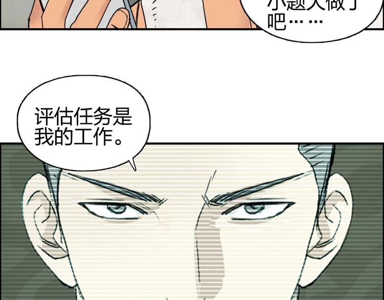 超能立方韩漫全集-第83话 特控组出动无删减无遮挡章节图片 
