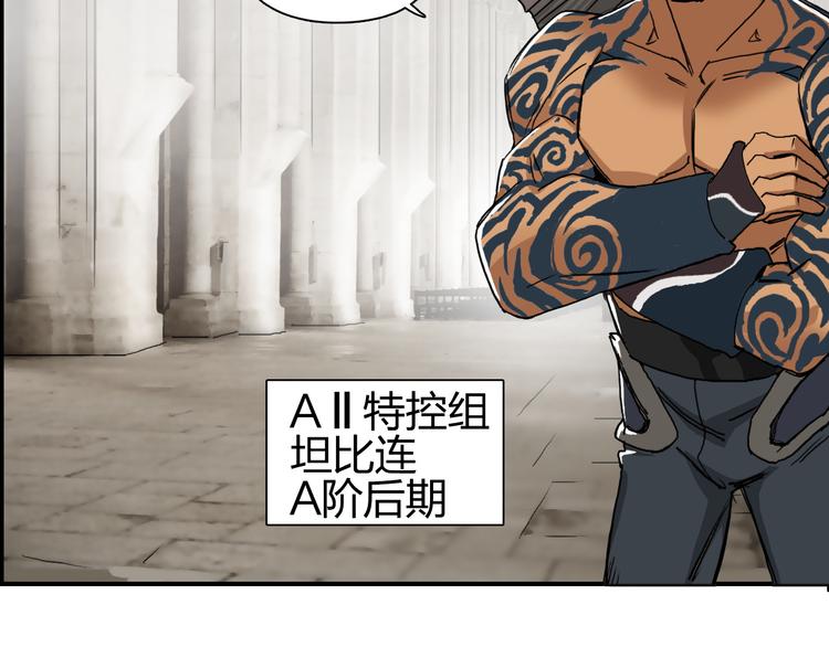 超能立方韩漫全集-第83话 特控组出动无删减无遮挡章节图片 