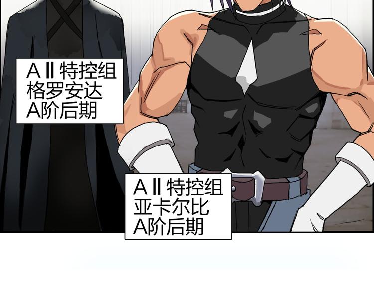 超能立方韩漫全集-第83话 特控组出动无删减无遮挡章节图片 