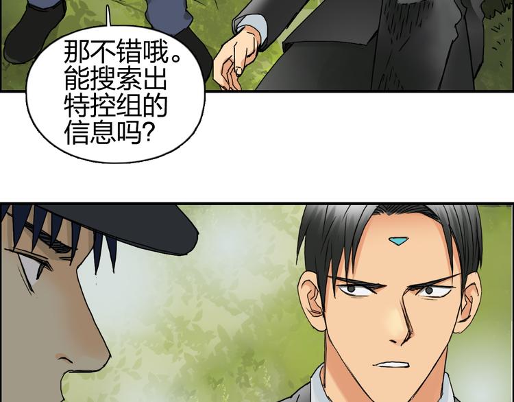 超能立方韩漫全集-第83话 特控组出动无删减无遮挡章节图片 