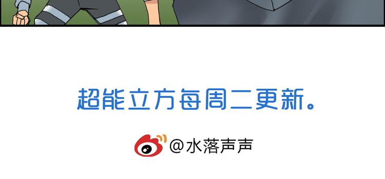 超能立方韩漫全集-第84话 暗算无删减无遮挡章节图片 