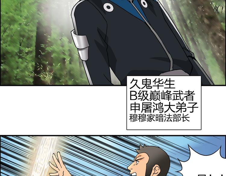 超能立方韩漫全集-第84话 暗算无删减无遮挡章节图片 