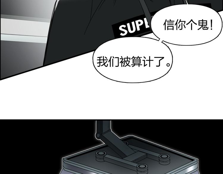 超能立方韩漫全集-第84话 暗算无删减无遮挡章节图片 
