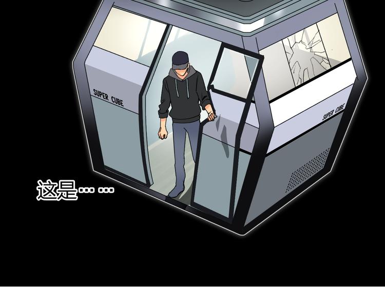 超能立方韩漫全集-第84话 暗算无删减无遮挡章节图片 