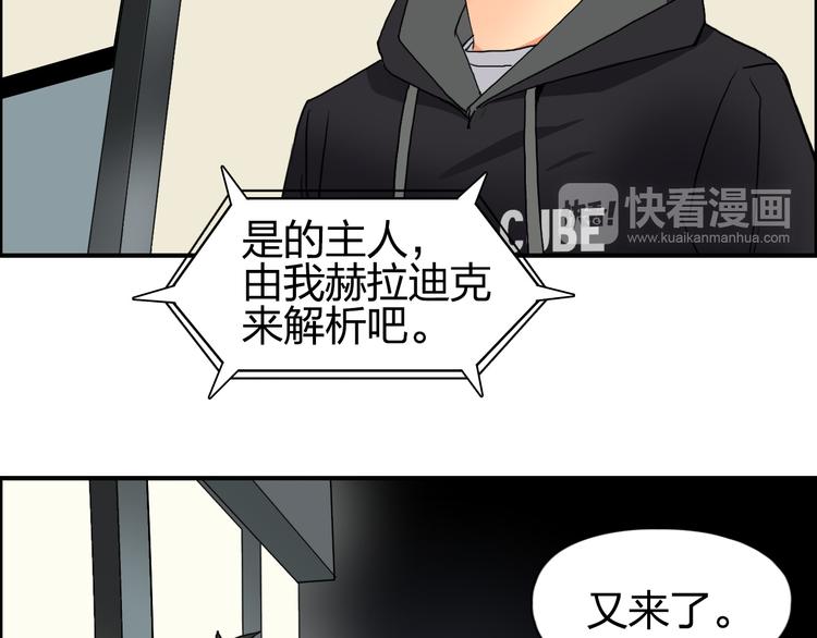 超能立方韩漫全集-第84话 暗算无删减无遮挡章节图片 