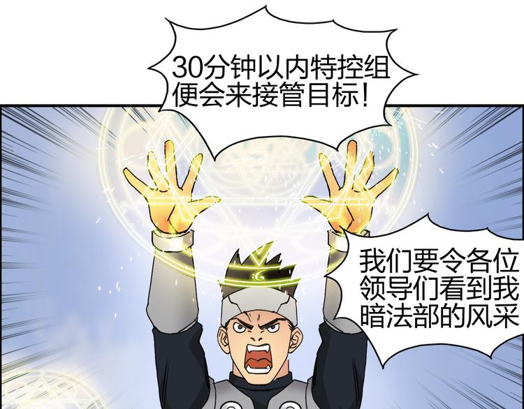 超能立方韩漫全集-第84话 暗算无删减无遮挡章节图片 