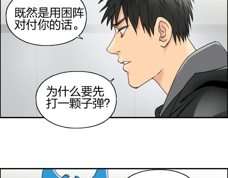 超能立方韩漫全集-第84话 暗算无删减无遮挡章节图片 