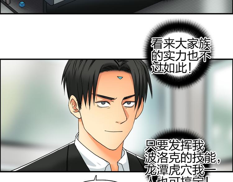 超能立方韩漫全集-第84话 暗算无删减无遮挡章节图片 