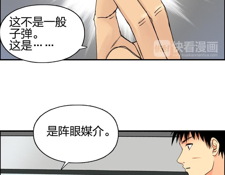 超能立方韩漫全集-第84话 暗算无删减无遮挡章节图片 