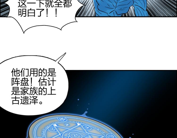超能立方韩漫全集-第84话 暗算无删减无遮挡章节图片 