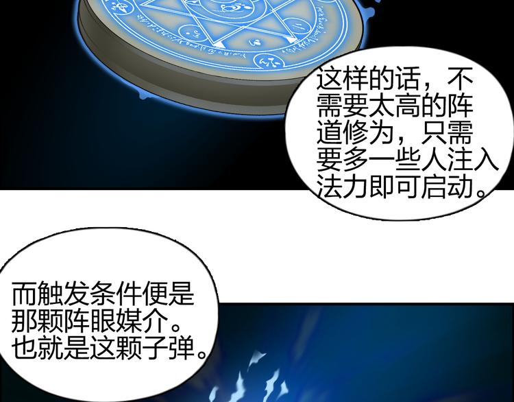 超能立方韩漫全集-第84话 暗算无删减无遮挡章节图片 